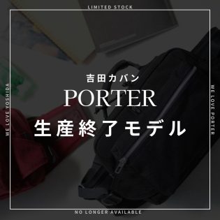 しお　　　　　　　　　　　　　　　　　　　　　　【廃盤品】PORTER f8c0e571dab690ac46849eae796fa1