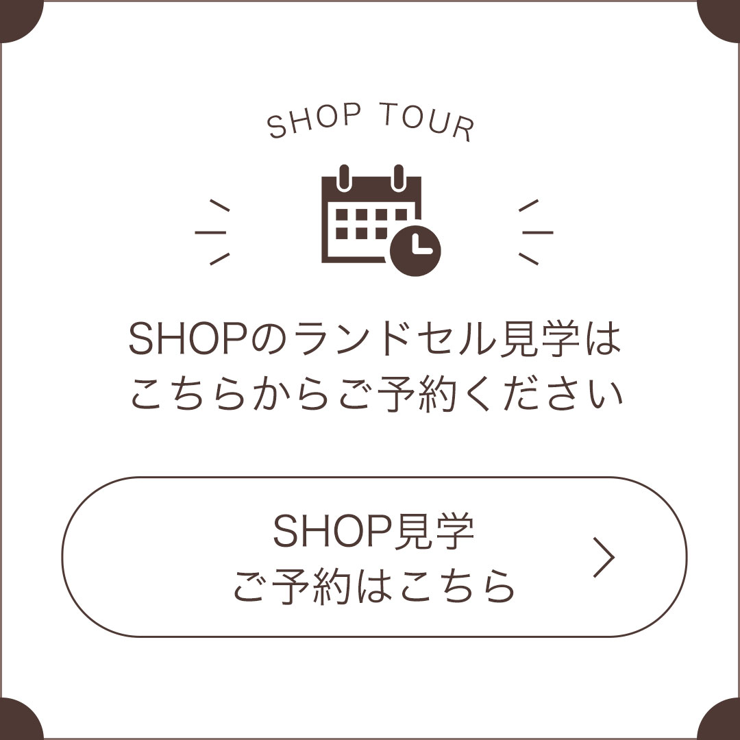 SHOP見学予約フォーム