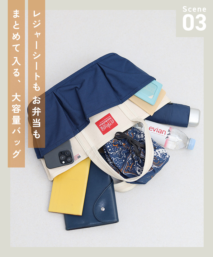 レジャーシートも​お弁当も​まとめて​入る、​大容量バッグ